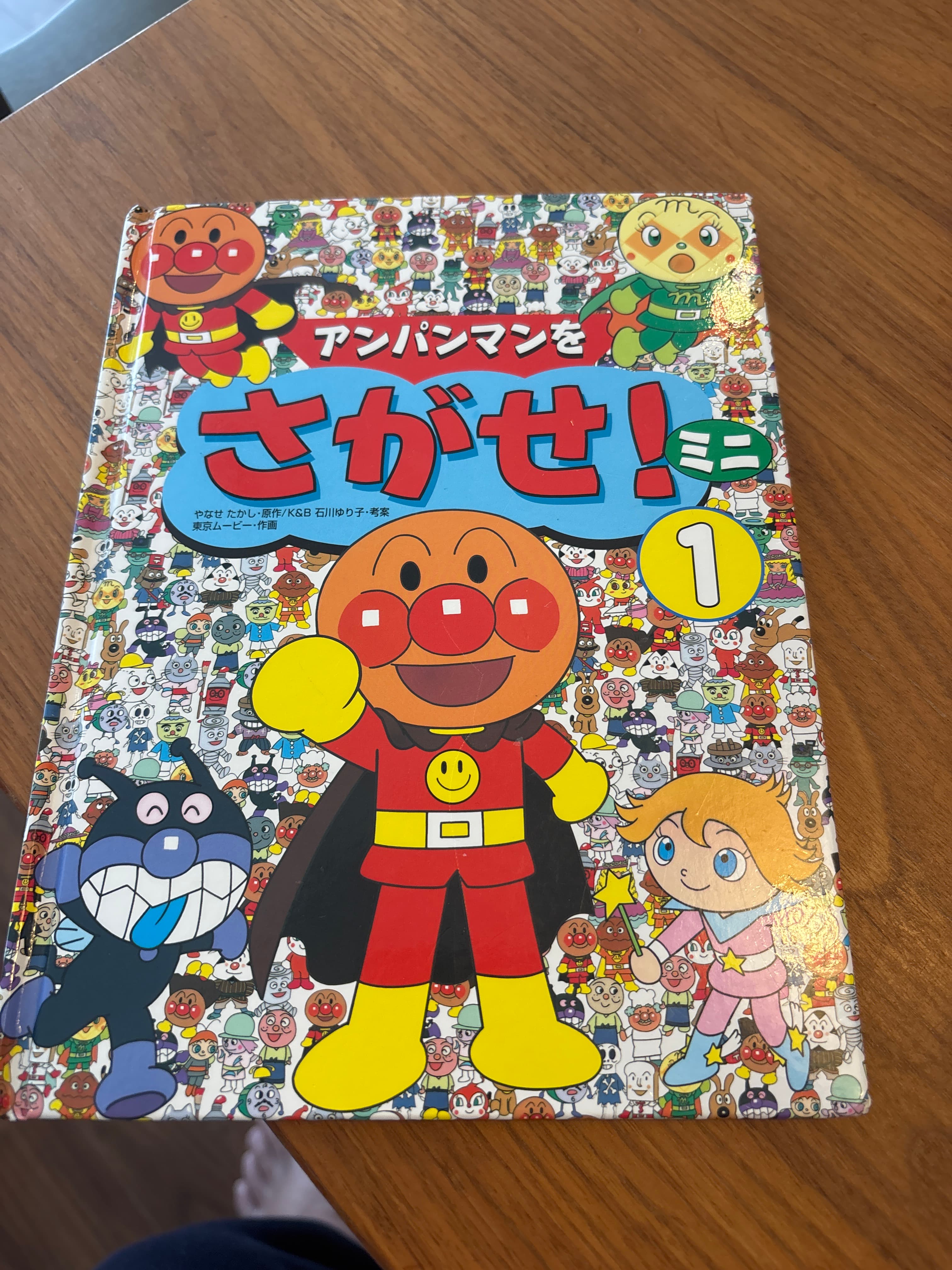 アンパンマンをさがせ!ミニ1 絵本 探し絵 子供に人気✨ - Image 1